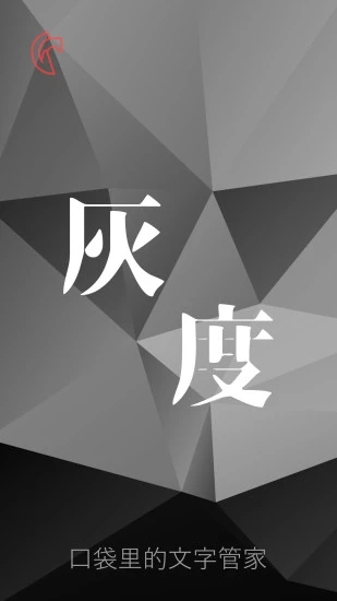 灰度拍照识字软件下载