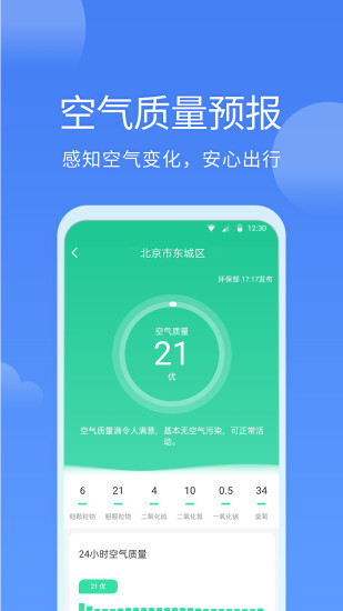 同城天气app最新版下载