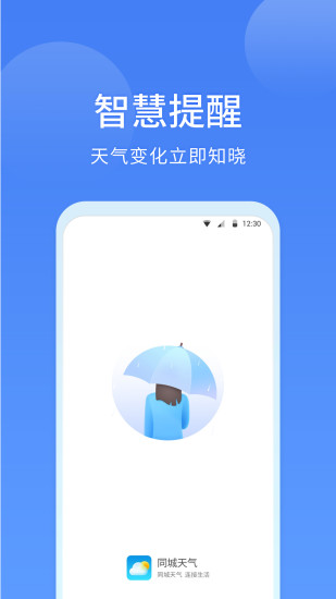 同城天气app最新版下载