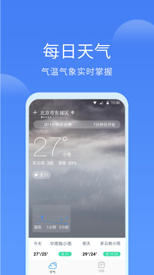 同城天气app最新版下载