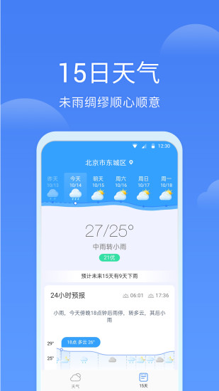 同城天气app最新版下载