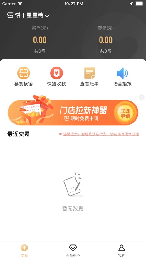安全付生意宝最新版