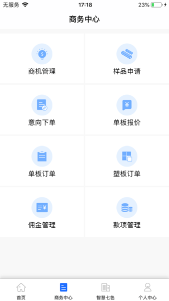 七色智造APP