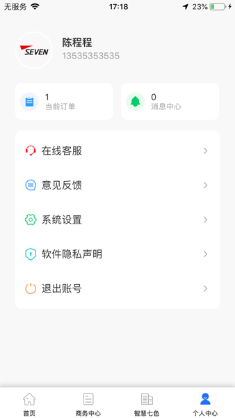 七色智造APP