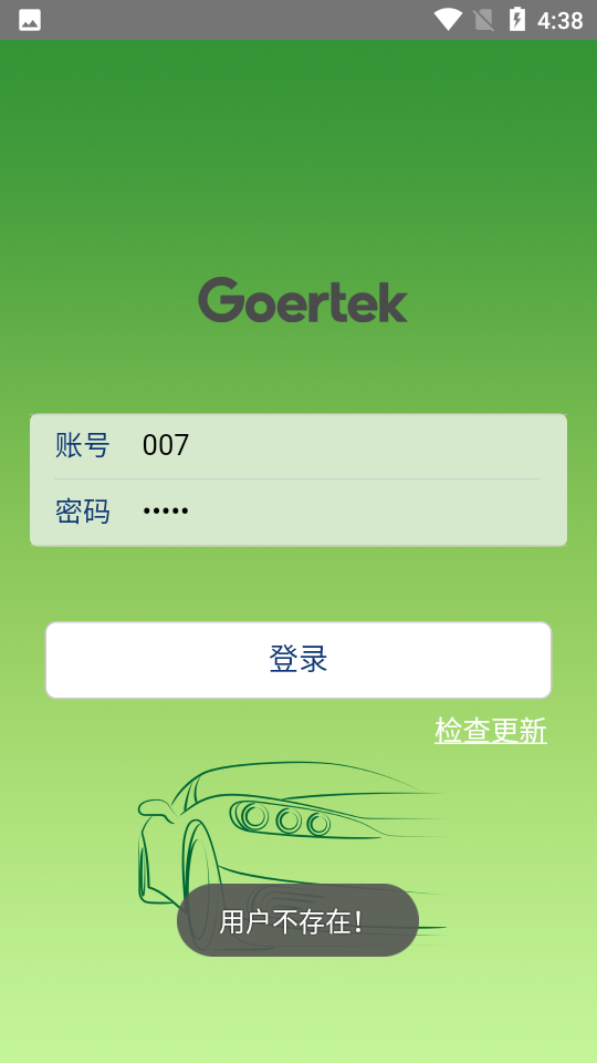 歌尔出行APP
