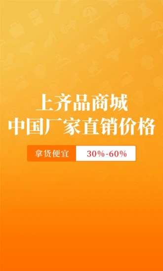 齐品商城软件下载