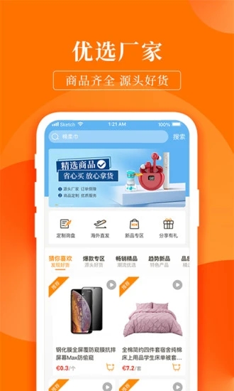 齐品商城软件下载