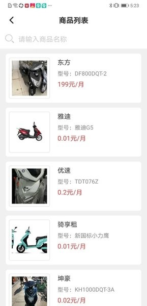 骑享租app