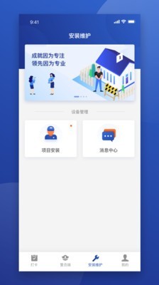 东保物联app