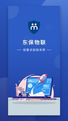东保物联app