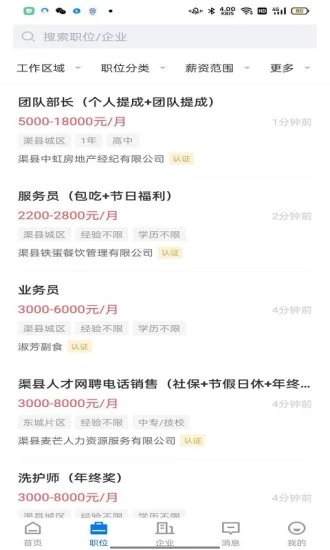 渠县人才网最新版下载安装