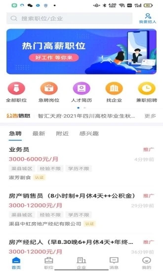 渠县人才网最新版下载安装
