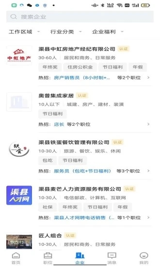 渠县人才网最新版下载安装