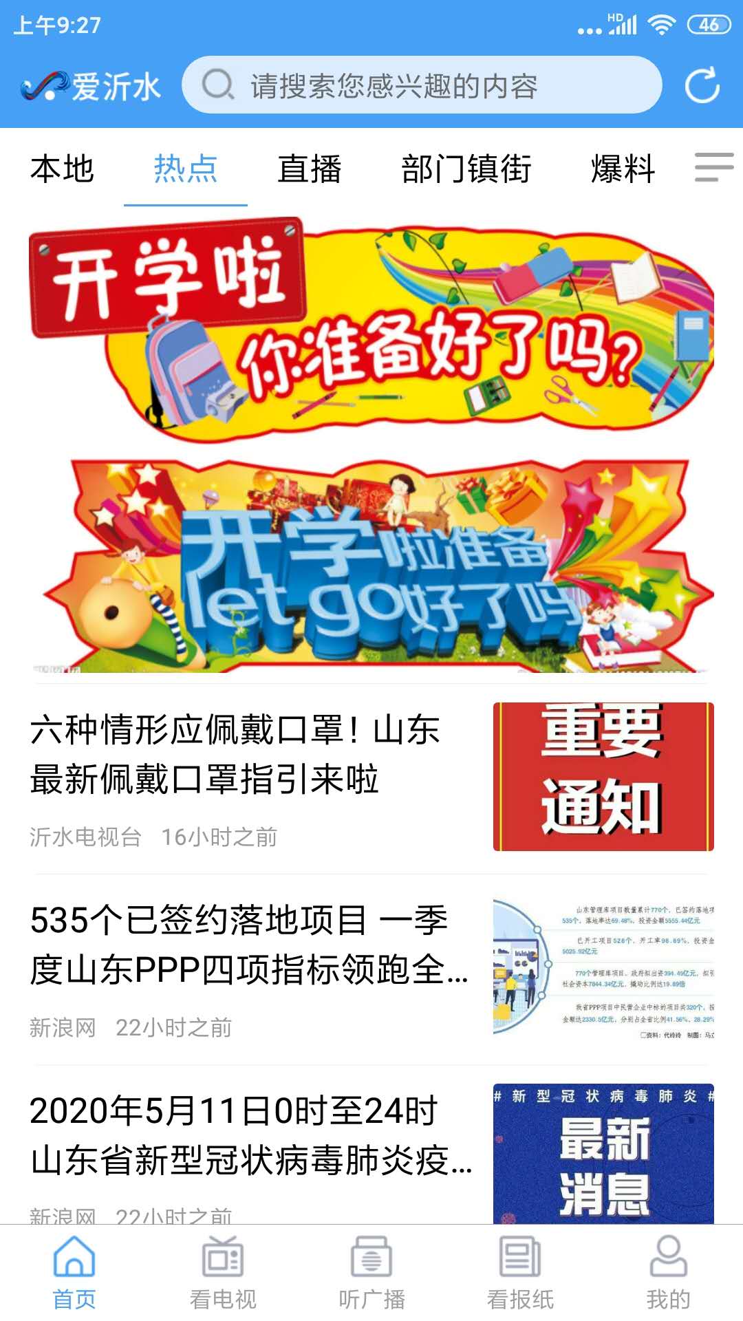 爱沂水客户端