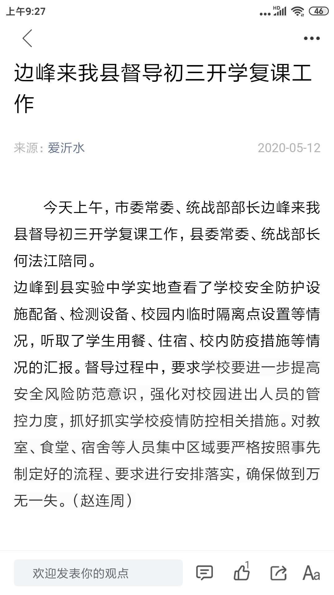 爱沂水客户端
