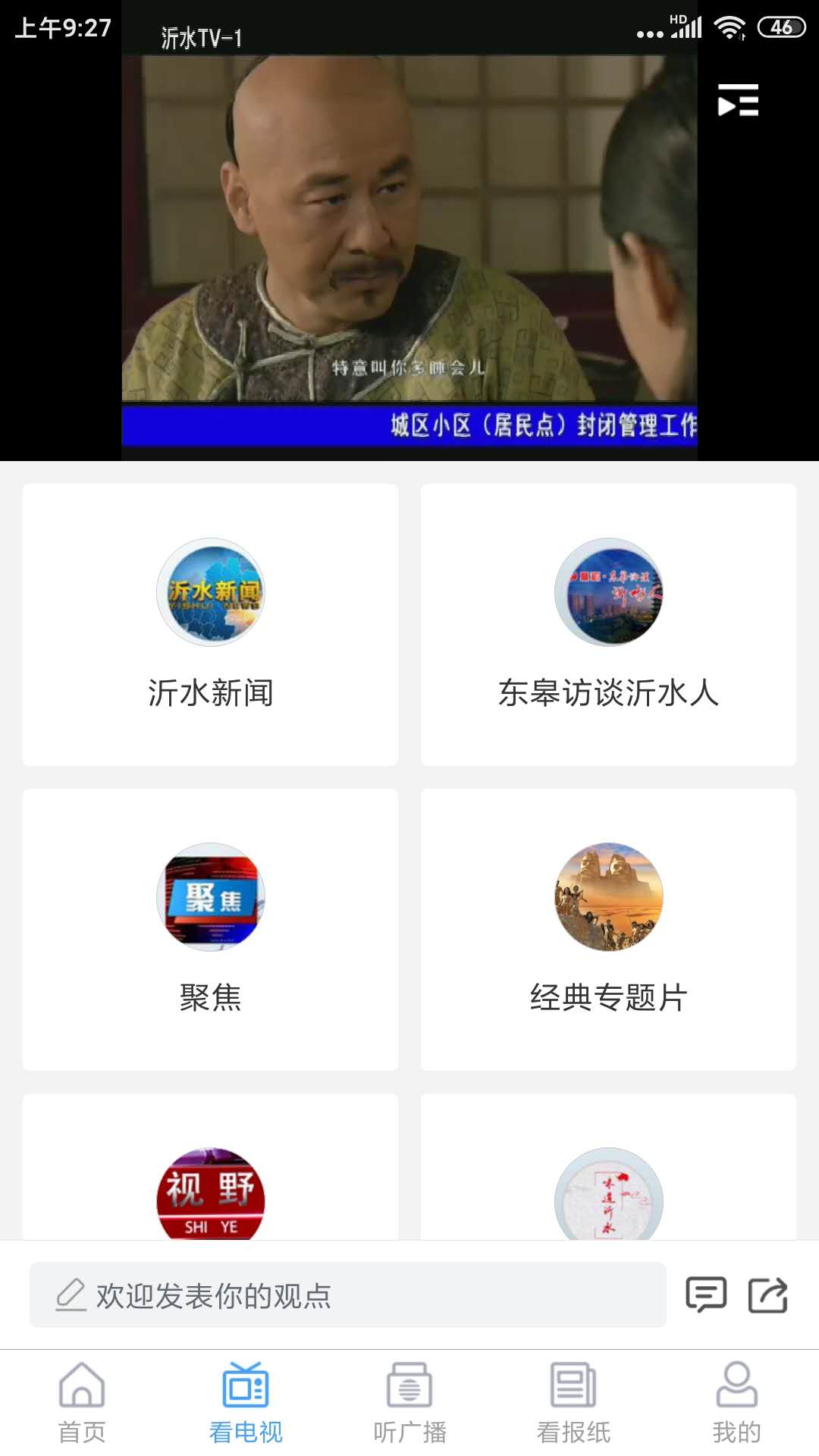 爱沂水客户端