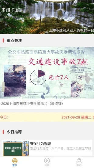 工地小黄帽app最新版下载