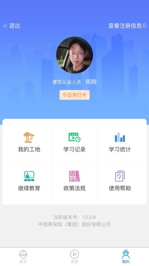 工地小黄帽app最新版下载