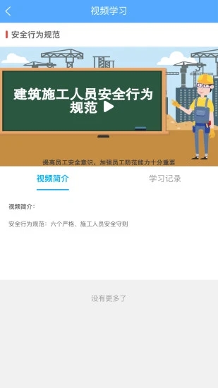 工地小黄帽app最新版下载