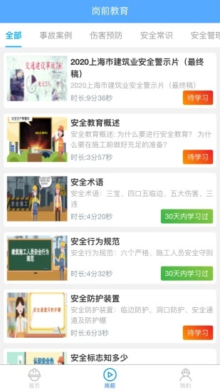 工地小黄帽app最新版下载