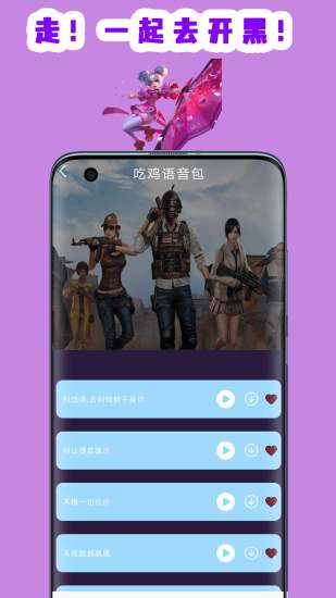 英雄变声器app下载手机版