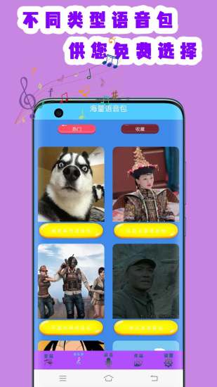 英雄变声器app下载手机版