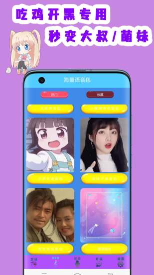 英雄变声器app下载手机版