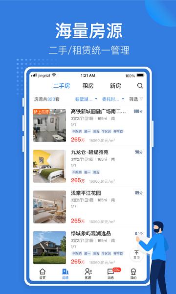 京日管家app