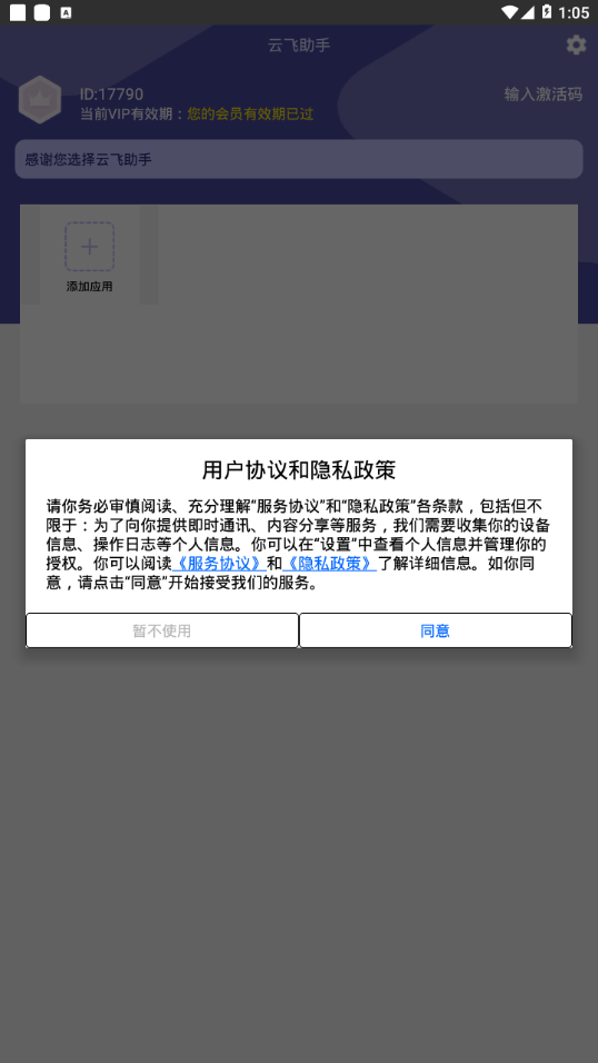 云飞助手最新版
