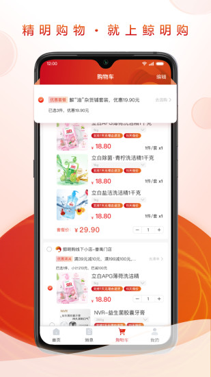 立白鲸明购app官方下载
