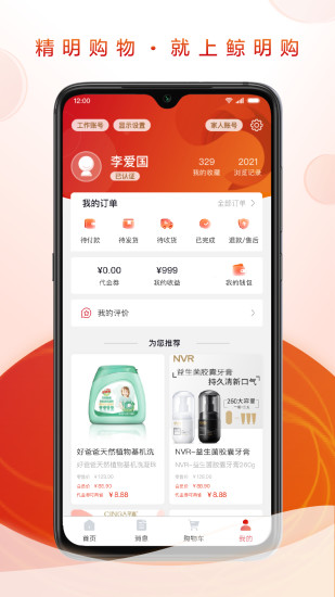 立白鲸明购app官方下载