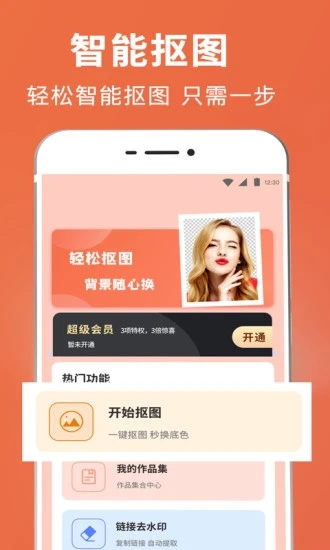 智能抠图证件照app最新版下载
