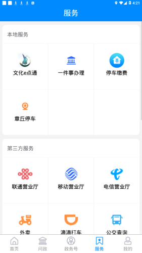 爱章丘app