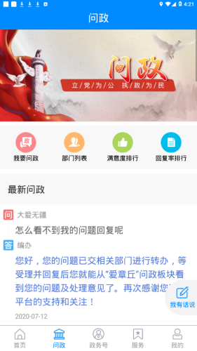爱章丘app