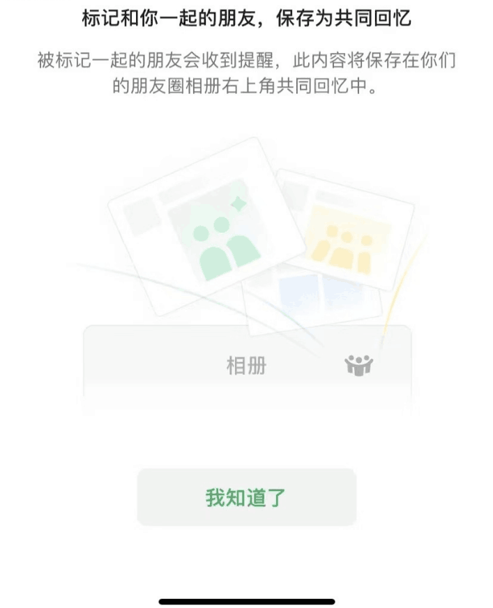 微信共同回忆功能怎么用-共同回忆功能操作使用方式