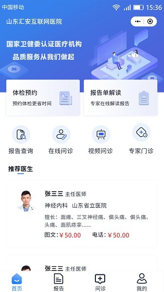 汇安健康官方版