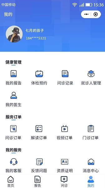 汇安健康官方版