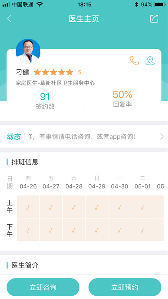 筷子家医软件