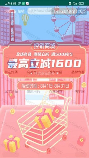一块医药最新版下载