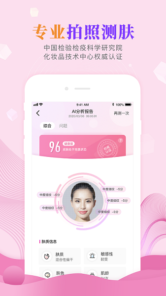 肌肤秘诀最新版下载
