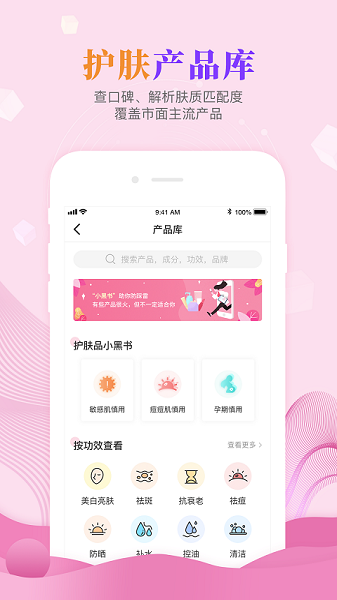 肌肤秘诀软件