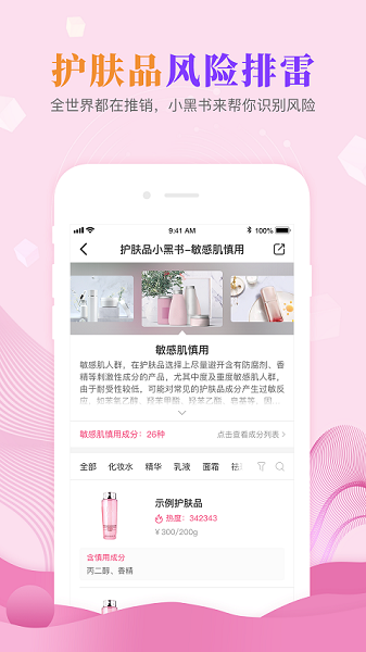 肌肤秘诀软件