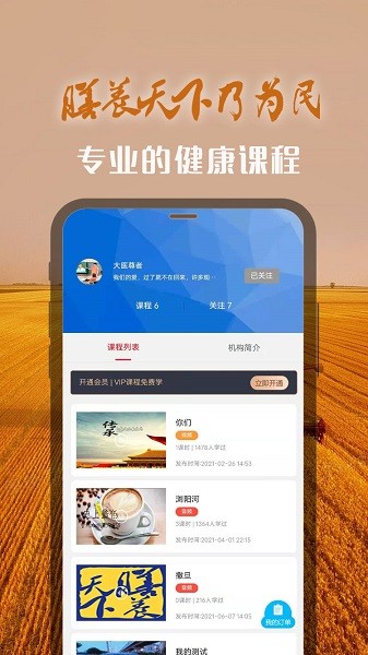 膳养天下软件