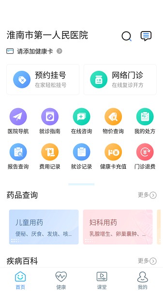 淮南市第一人民医院app