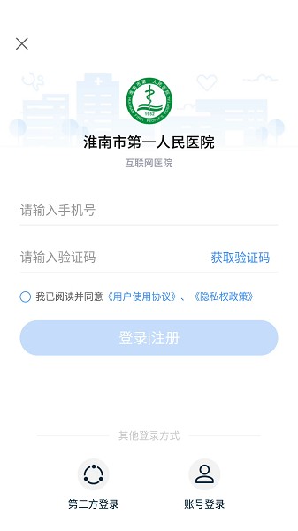 淮南市第一人民医院app