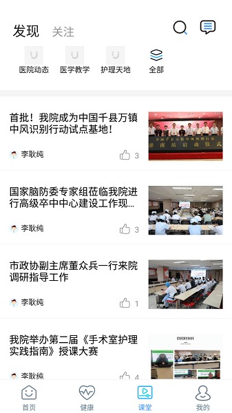 淮南市第一人民医院app