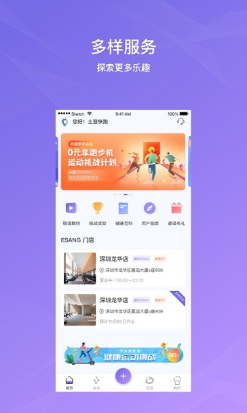 伊尚运动最新版下载