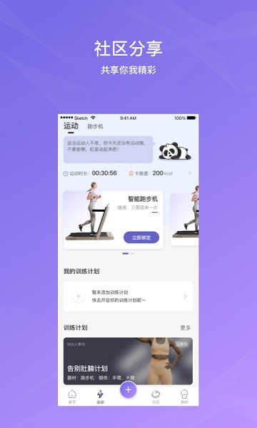 伊尚运动手机版