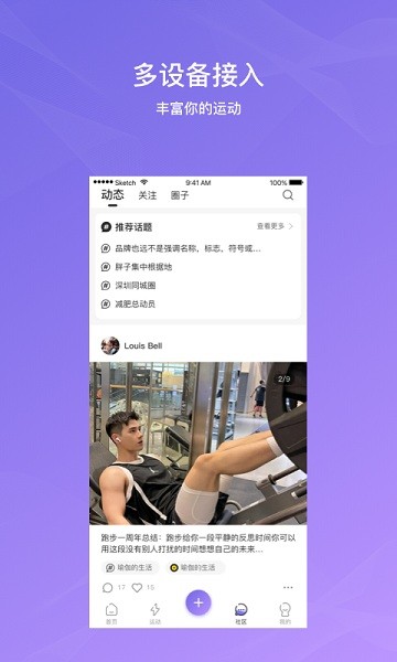 伊尚运动手机版