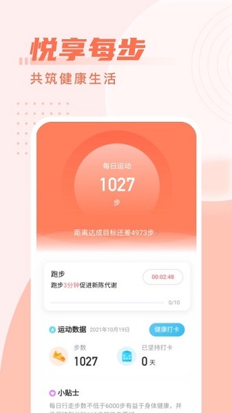柚子计步最新版